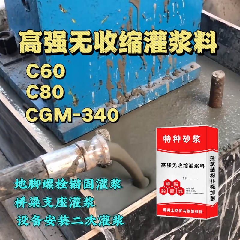 彝良灌浆料施工需要振捣吗？